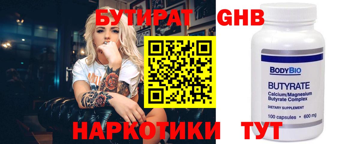 БУТИРАТ бутандиол Чистополь