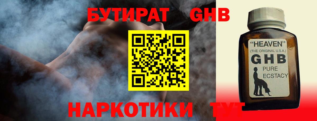 БУТИРАТ вода  Вход с VPN  Чистополь 