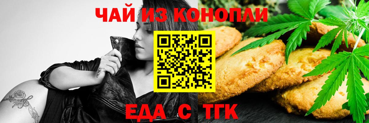 Чистополь  Печенье с ТГК марихуана  Вход с VPN 