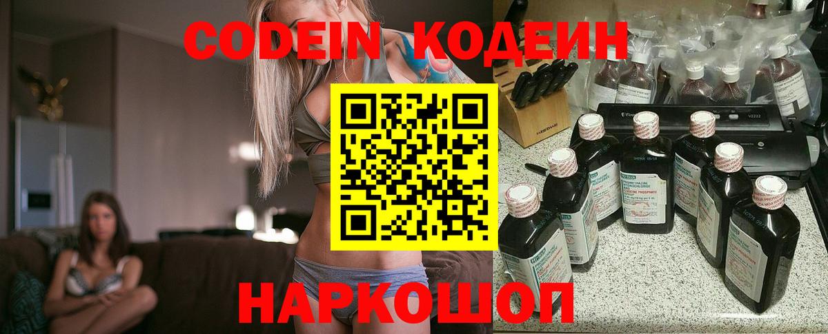 Кодеин напиток Lean (лин) Чистополь