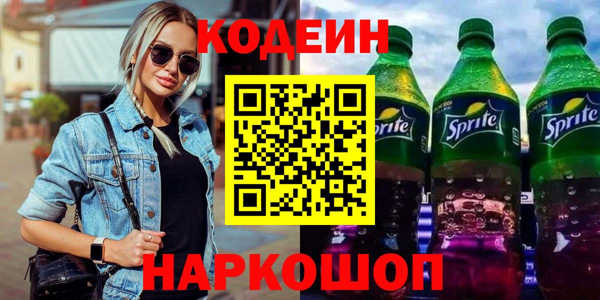Кодеин напиток Lean (лин)  Вход с VPN  Чистополь  Кодеиновый сироп Lean напиток Lean (лин) 