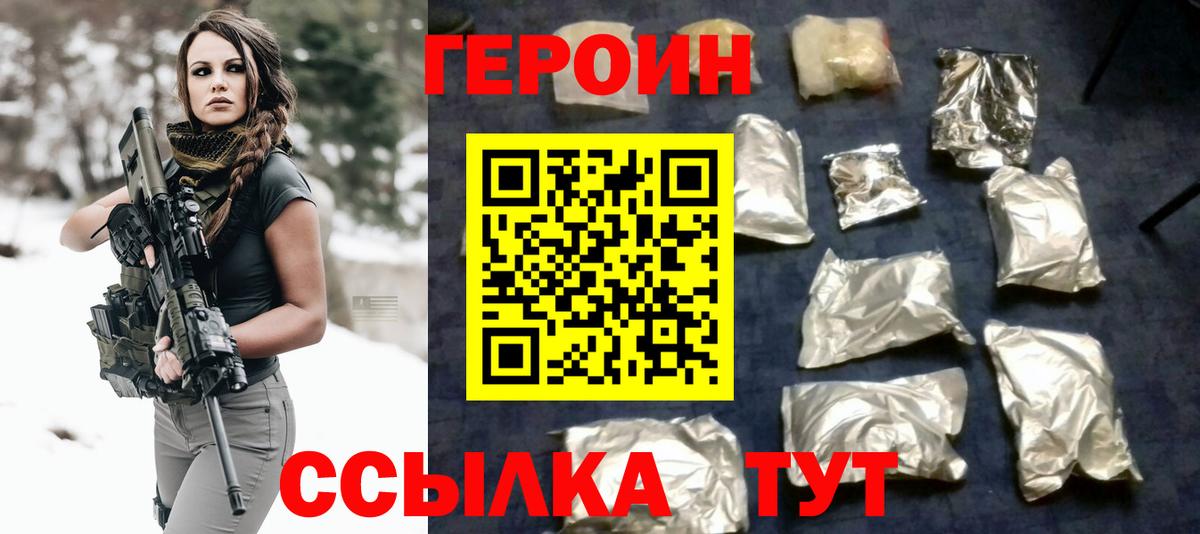 ГЕРОИН герыч Чистополь