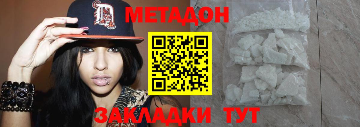 Метадон белоснежный Чистополь